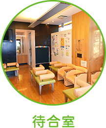 待合室
