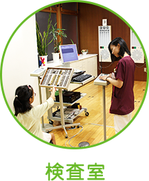 検査室